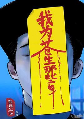 我為蒼生(全集)