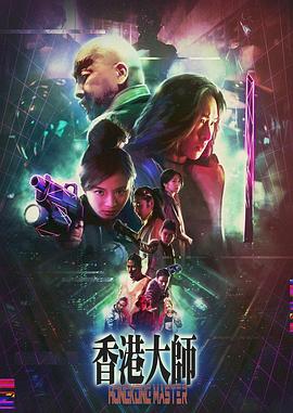 香港大師粵語