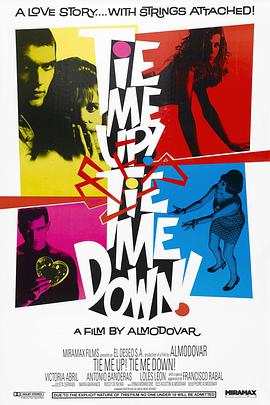 捆著我，綁著我