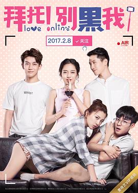 拜托！別黑我！(全集)