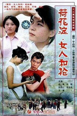 荷花淀、女人和槍(全集)