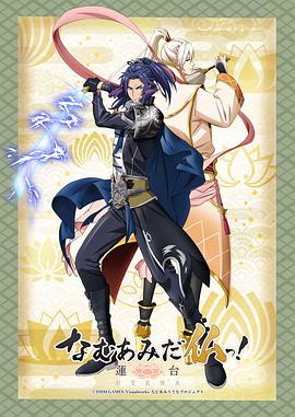 南無(wú)阿彌陀佛！-蓮臺(tái) UTENA-(全集)