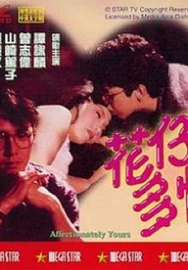 花仔多情國(guó)語