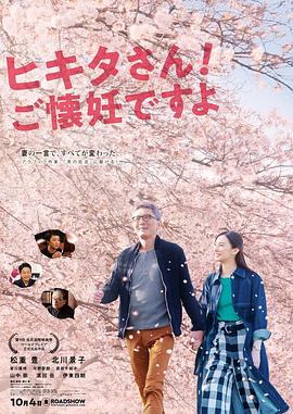匹田先生，恭喜你太太懷孕了