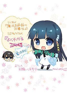 簡單易懂魔法科！(全集)
