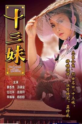 十三妹國(guó)語(全集)