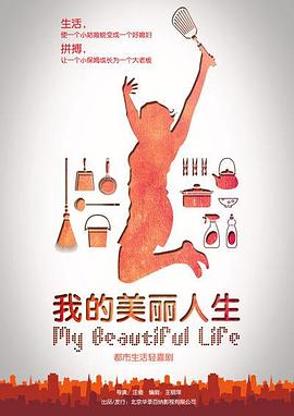 我的美麗人生第14集