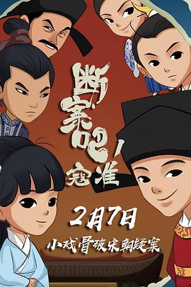 斷案吧！寇準(zhǔn)