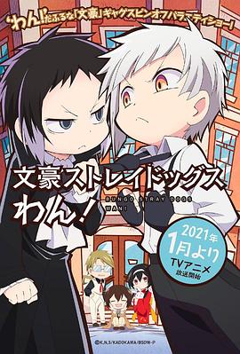 文豪野犬 汪！(全集)
