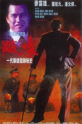 跛豪粵語