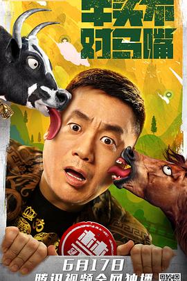 牛頭不對馬嘴