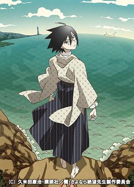 懺·再見(jiàn)，絕望先生(全集)