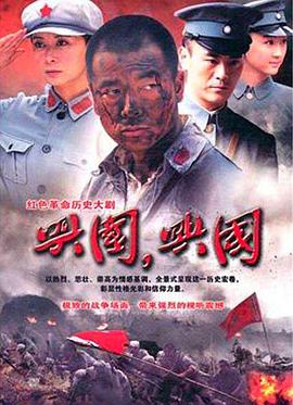 興國(guó)，興國(guó)！(全集)