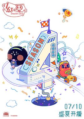 請吃紅小豆吧！第四季(全集)