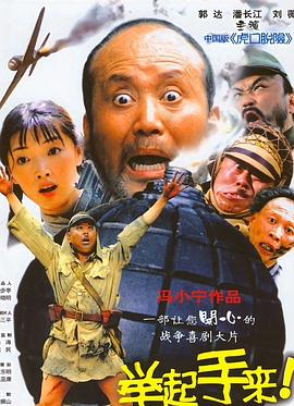 舉起手來！