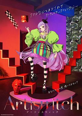 Artiswitch第04集