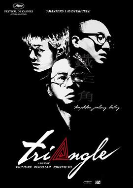 鐵三角2007粵語