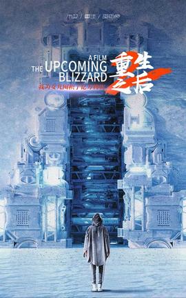 重生之后，我為女兒囤積了億萬物資(全集)