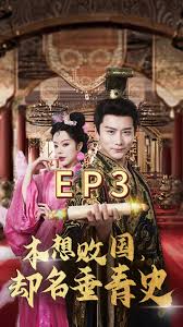 本想敗國(guó)，卻名垂青史(全集)