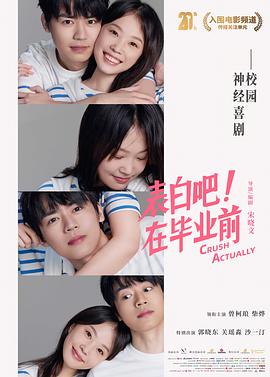 表白吧！在畢業(yè)前