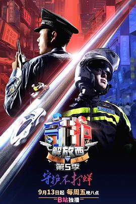 守護解放西5(全集)