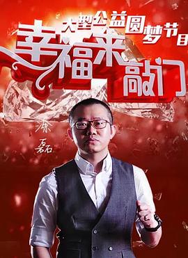 幸福來敲門201220251219