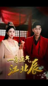 一身正氣江北辰(全集)