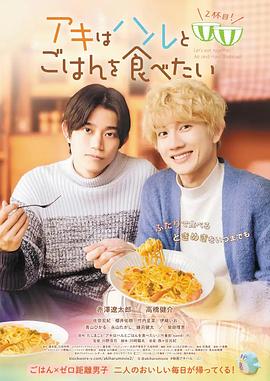 秋想與春一起吃飯第二碗！