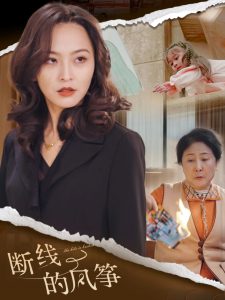 斷線(xiàn)的風(fēng)箏(全集)
