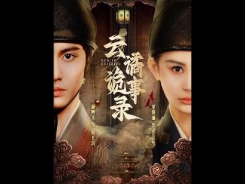 云譎詭事錄(全集)