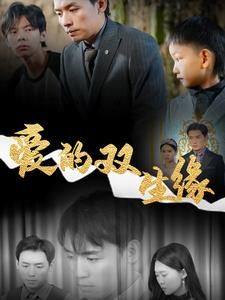 愛的雙生緣(全集)