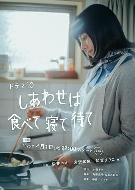幸福就是吃飯睡覺(jué)等待(全集)