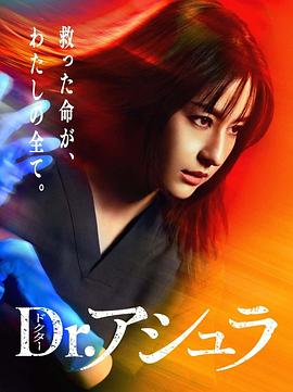 阿修羅醫(yī)生(全集)