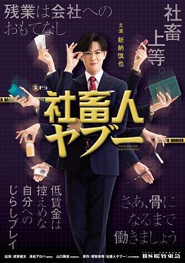 社畜人藪第05集