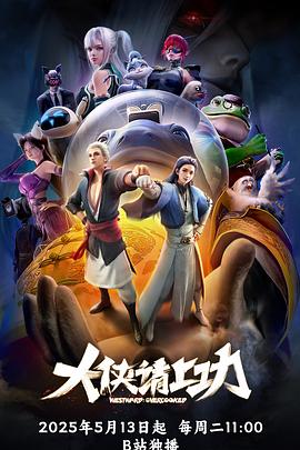 大俠請(qǐng)上功(全集)