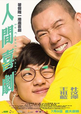 人間喜劇國(guó)語(yǔ)