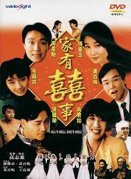 家有喜事國語