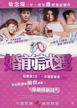 婚前試愛國語