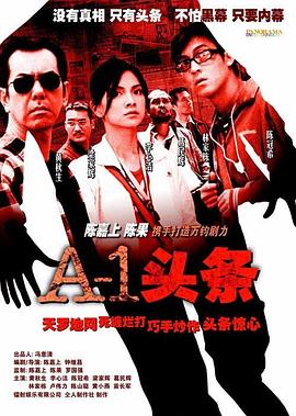 A-1頭條粵語