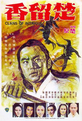 楚留香國語