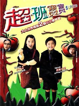 超班寶寶粵語