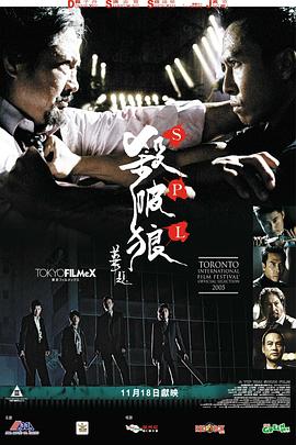殺破狼粵語(yǔ)
