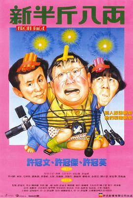 新半斤八兩粵語
