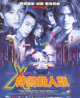 特警新人類國(guó)語