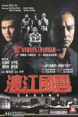 濠江風云國語