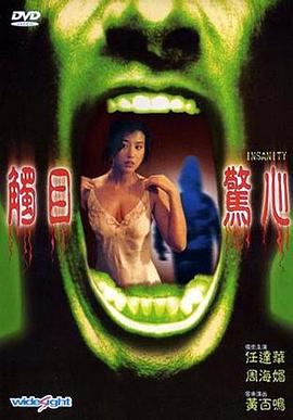 觸目驚心國語