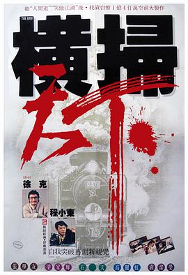 財(cái)叔之橫掃千軍國(guó)語(yǔ)