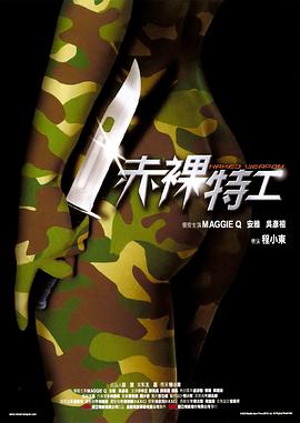 赤裸特工粵語