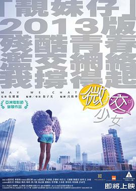 微交少女粵語