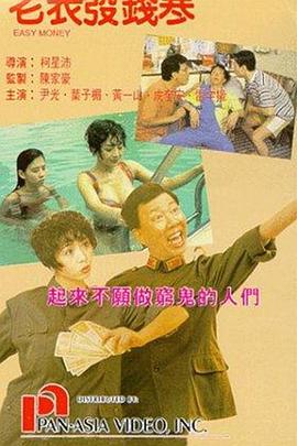 老表發(fā)錢寒粵語